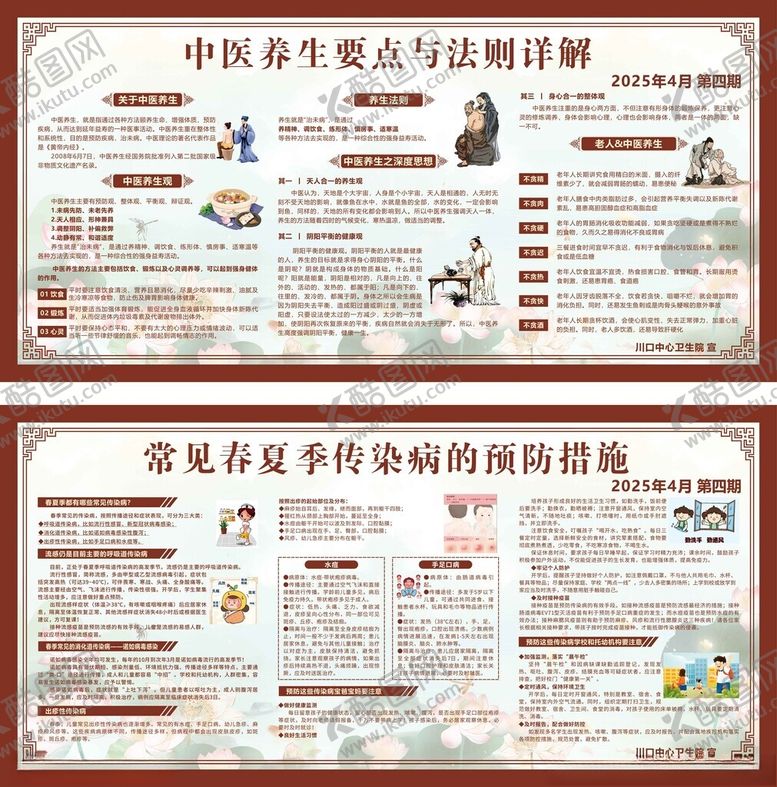 编号：49101910070732032285【酷图网】源文件下载-中医养生要点与法制计划