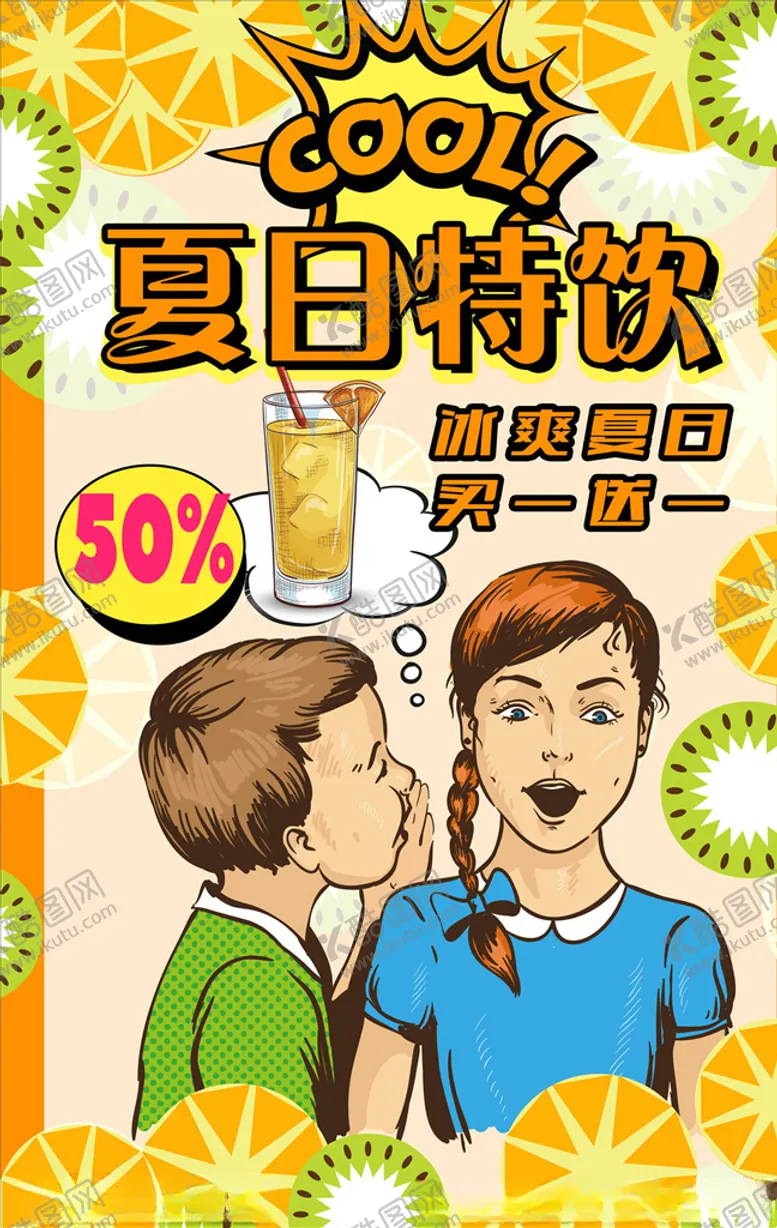编号：47131105091249024624【酷图网】源文件下载-波普风格海报