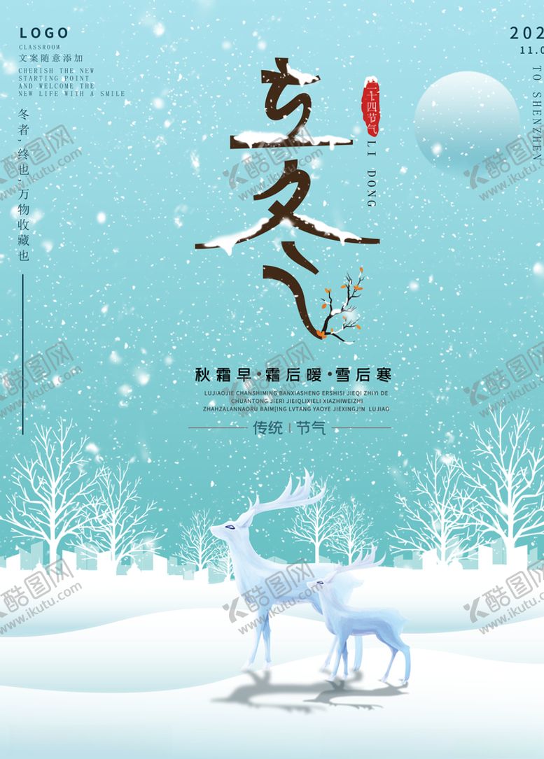 编号：25801905111040394684【酷图网】源文件下载-立冬