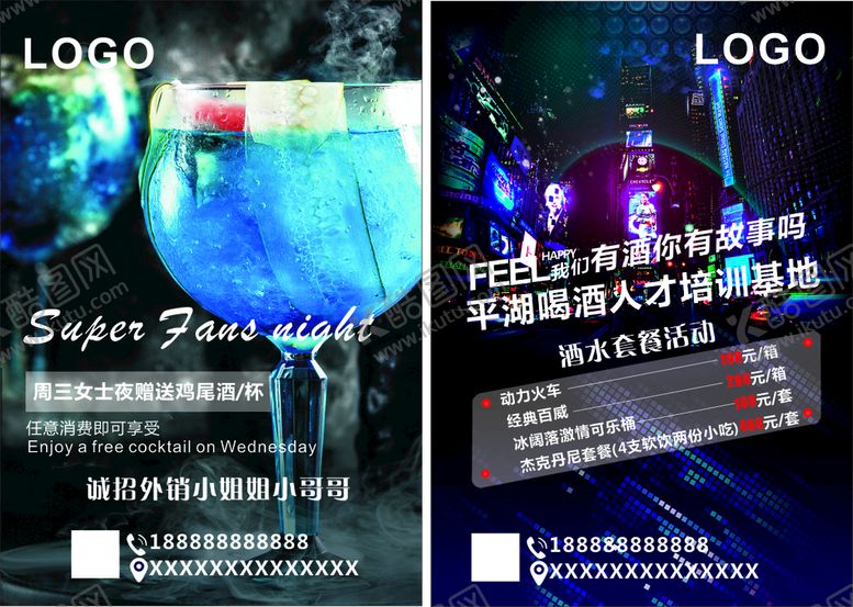 编号：10184102091422285865【酷图网】源文件下载-酒吧开业 夜店开业 科技城市 