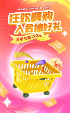 618海报促销单页展架电商狂欢