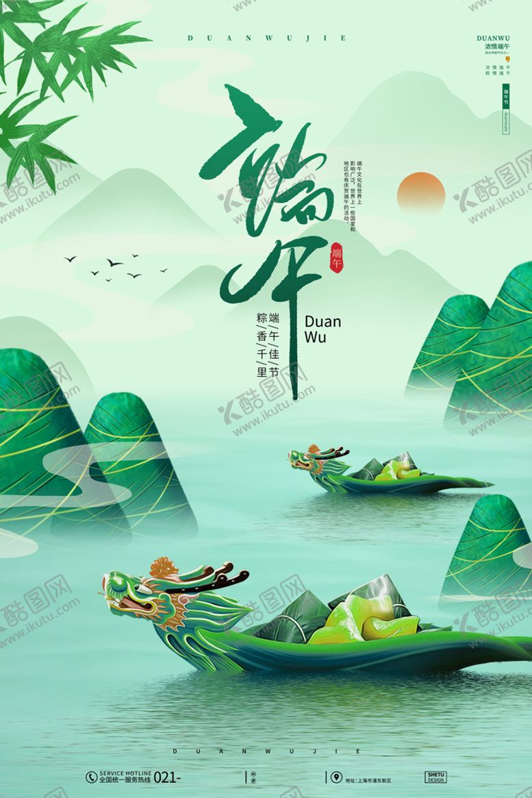 编号：30112411070017085300【酷图网】源文件下载-端午节海报