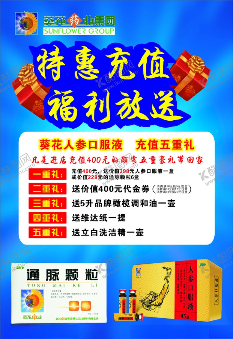 编号：73764109190604168199【酷图网】源文件下载-葵花药业单页