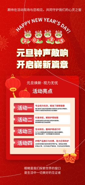 元旦活动海报