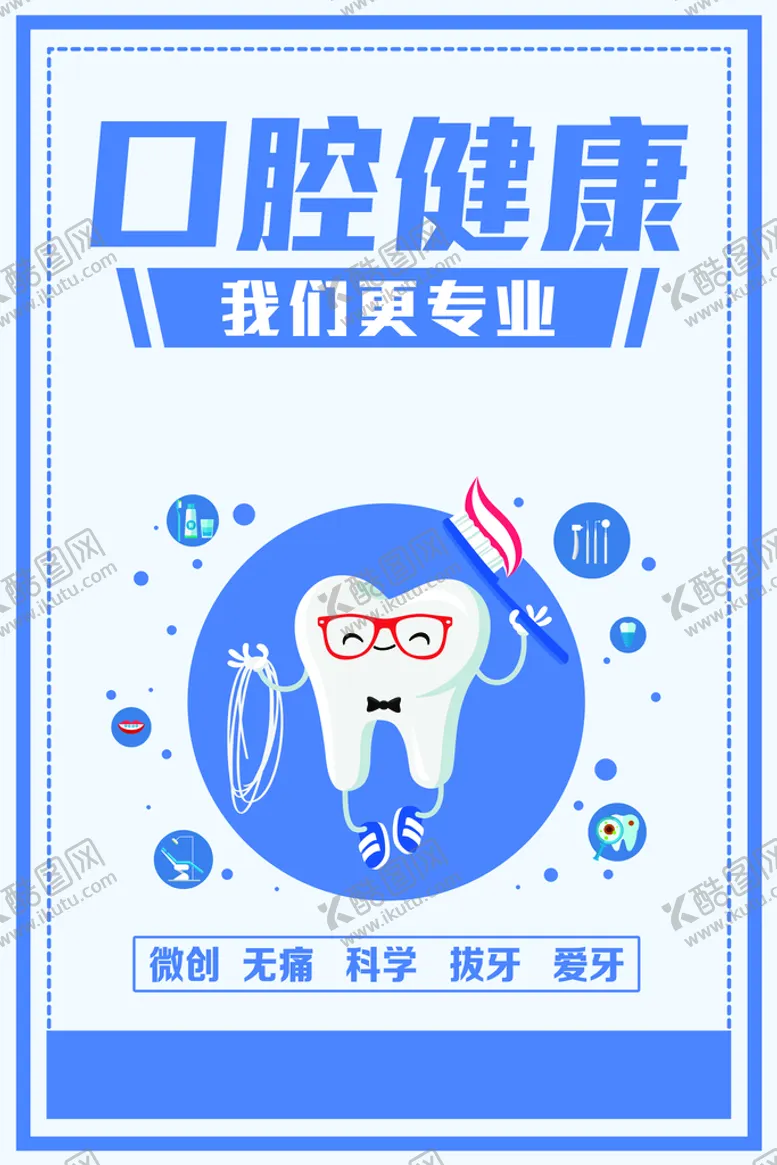 编号：39684209130400234879【酷图网】源文件下载-牙科牙齿宣传单牙齿美白