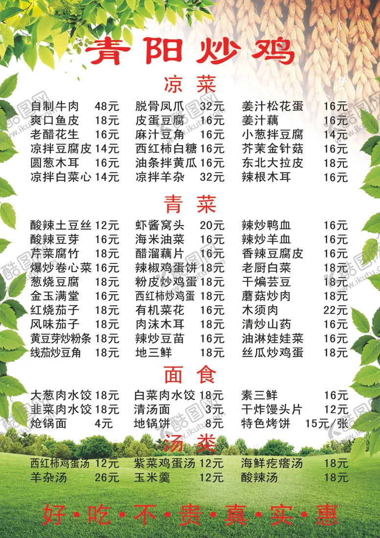 编号：49539406260128457656【酷图网】源文件下载-菜单