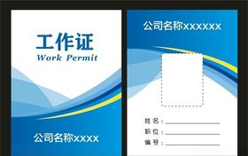 工作证胸卡设计时尚员企业