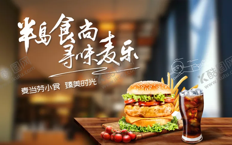 编号：54696311182027471029【酷图网】源文件下载-汉堡活动展板