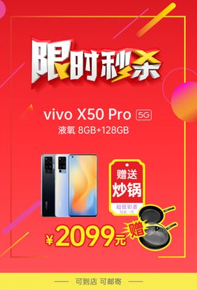 团购惠限时狂欢vivo手机促销