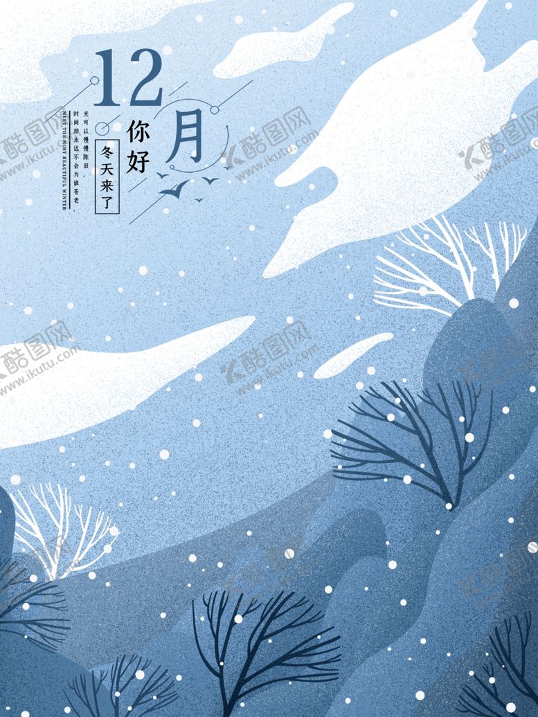 编号：24228306161730101752【酷图网】源文件下载-你好12月