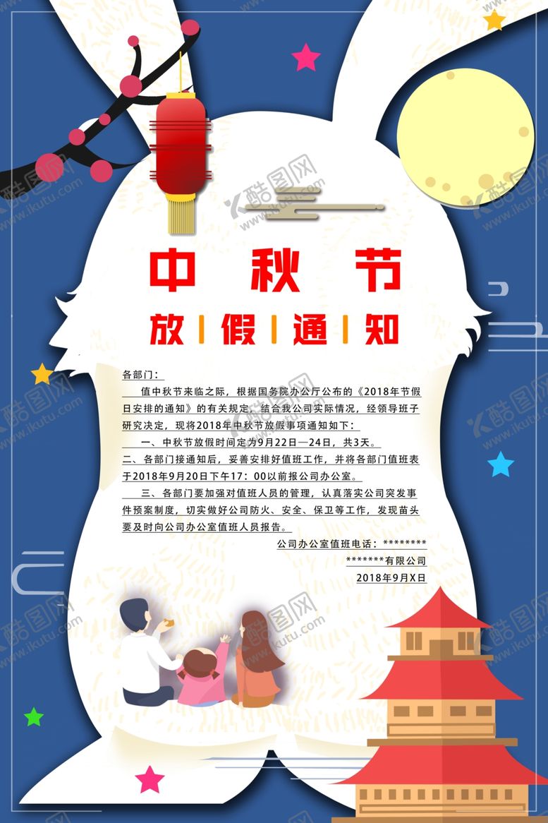 编号：66724907071113031246【酷图网】源文件下载-中秋节