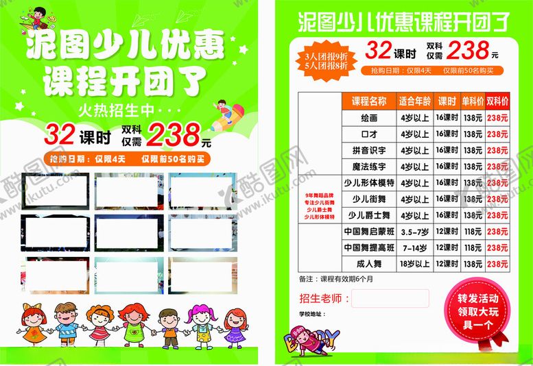 编号：17115602090447252613【酷图网】源文件下载-少儿暑假班单页