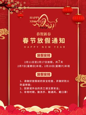 红色中国风2021牛年放假通