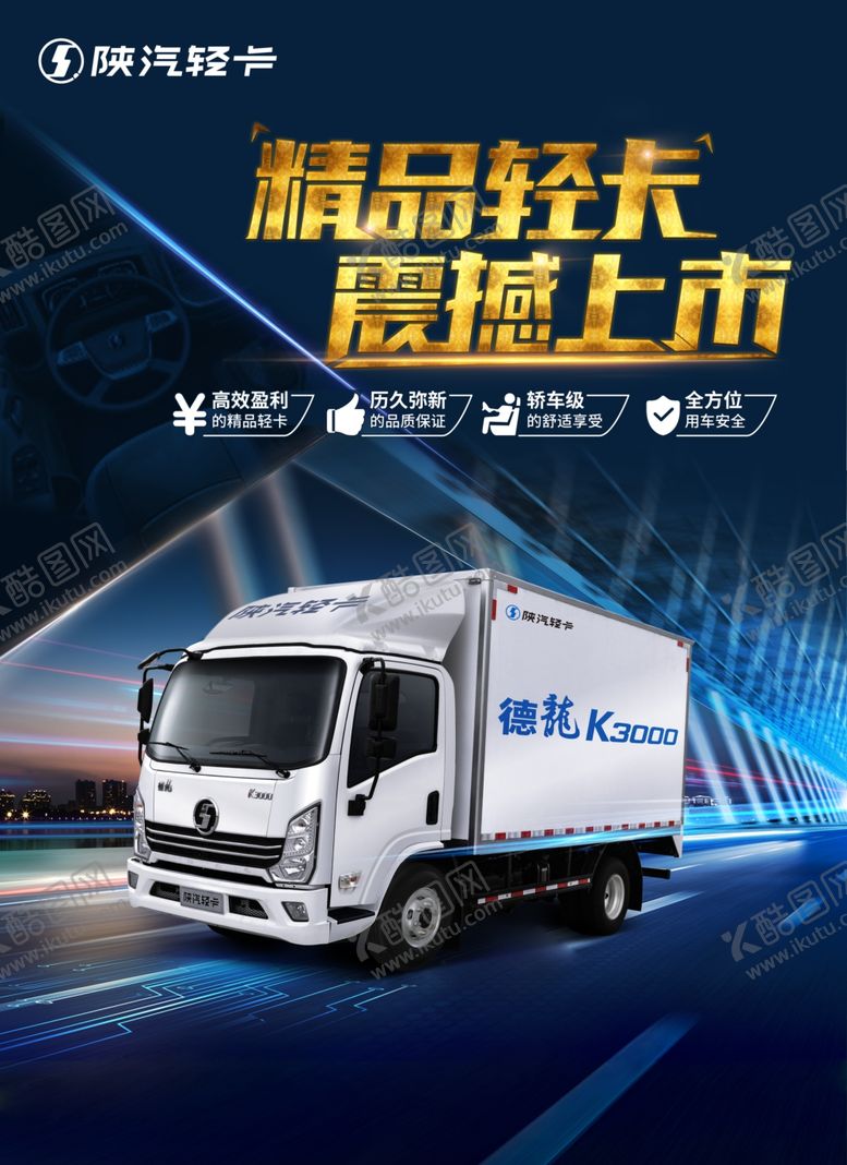 编号：94453405080852247557【酷图网】源文件下载-陕西德龙K3000