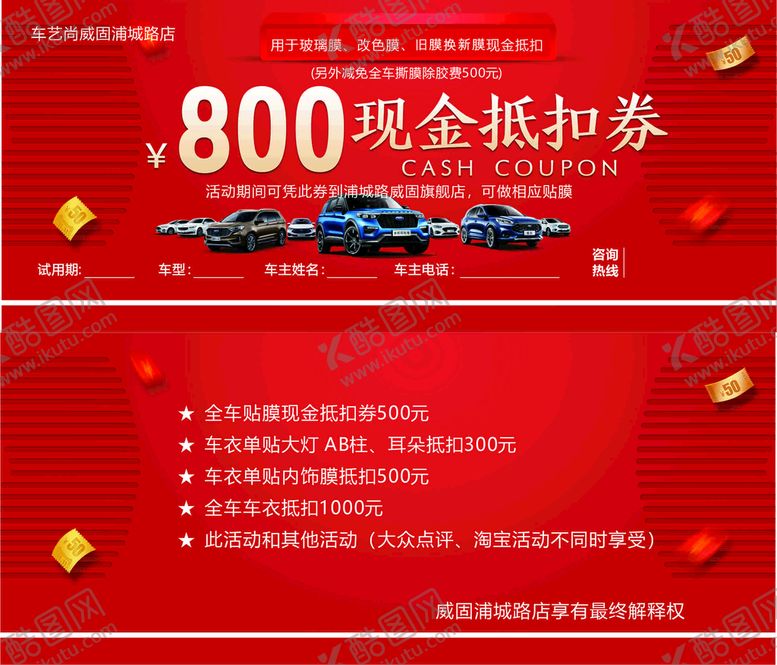编号：70982101210635194759【酷图网】源文件下载-现金抵扣券