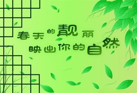 春天美容背景