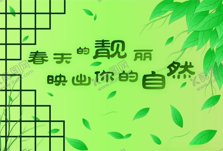 编号：10068310021840172296【酷图网】源文件下载-春天美容背景