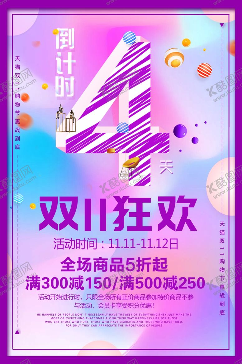 编号：61320810030637039051【酷图网】源文件下载-双11促销