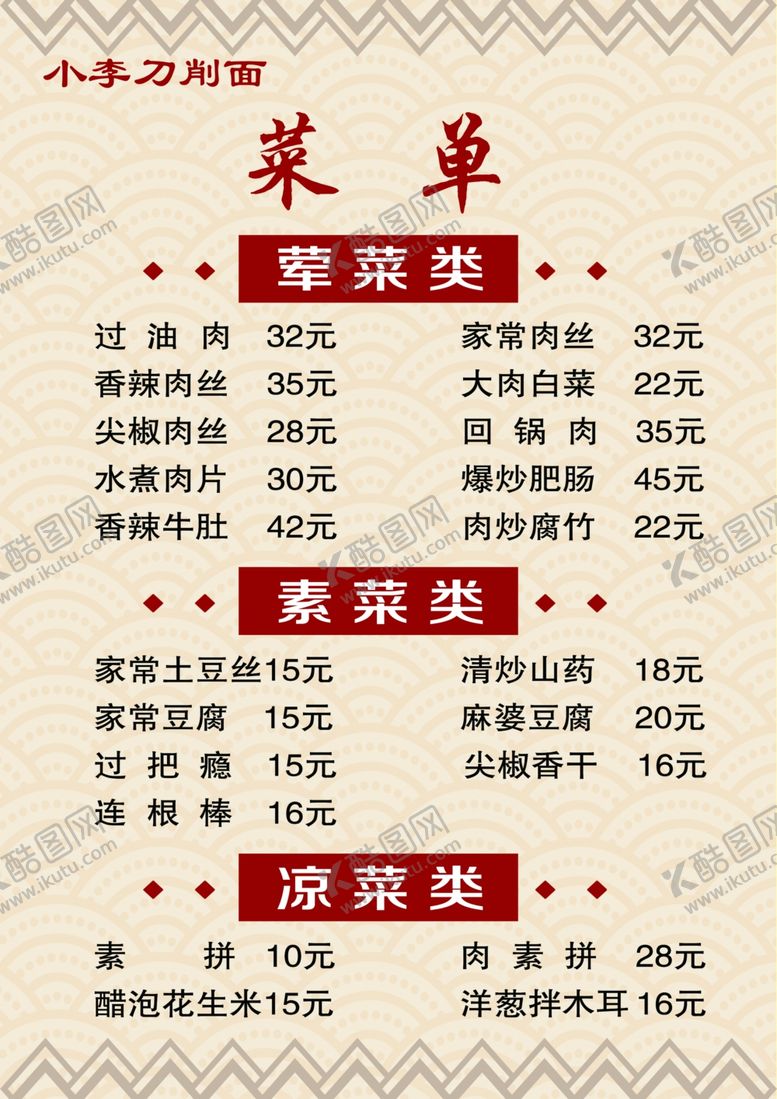 编号：93492801230744308401【酷图网】源文件下载-菜单