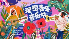 理想青年音乐节活动背景板
