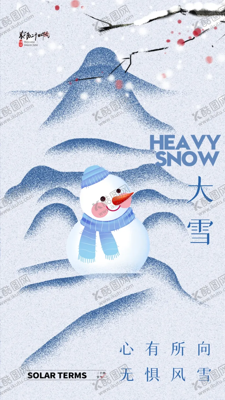 编号：17672801050240127977【酷图网】源文件下载-大雪