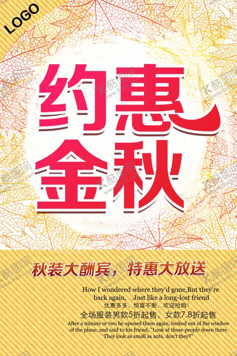 编号：60214805190317075541【酷图网】源文件下载-秋季特惠活动高清PSD海报