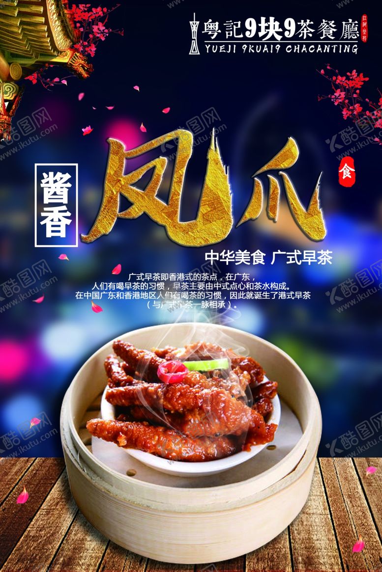 编号：18513310290054585069【酷图网】源文件下载-酱香凤爪