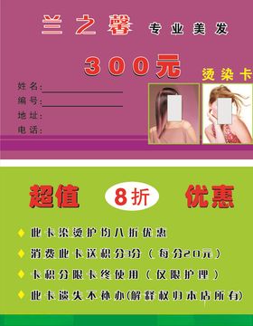 美发名片