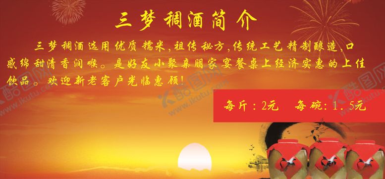 编号：45241210310227268645【酷图网】源文件下载-黄酒稠酒