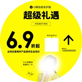 U牌 产品 海报