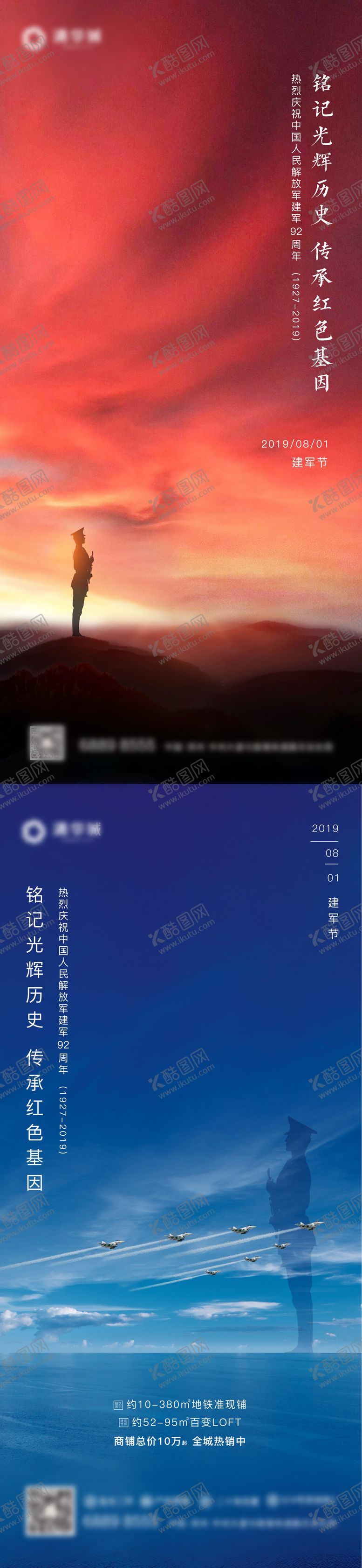 编号：44793707071133206849【酷图网】源文件下载-八一建军节实景海报