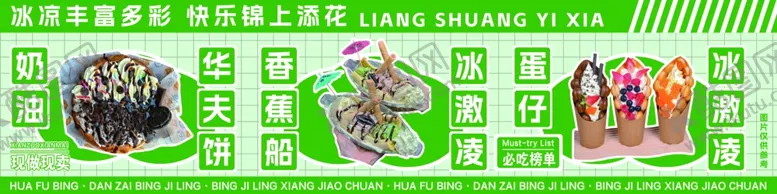 编号：87094402150821476420【酷图网】源文件下载-冰淇淋