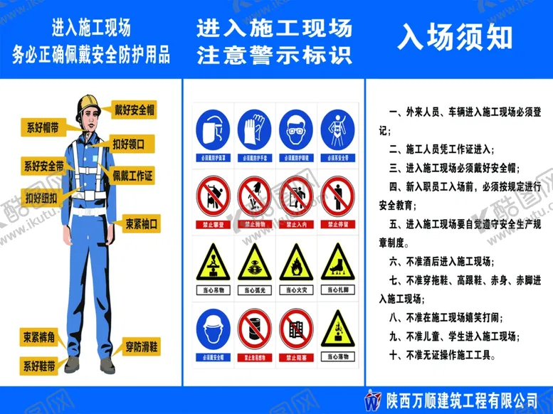 编号：66671504281647189149【酷图网】源文件下载-工地警示牌