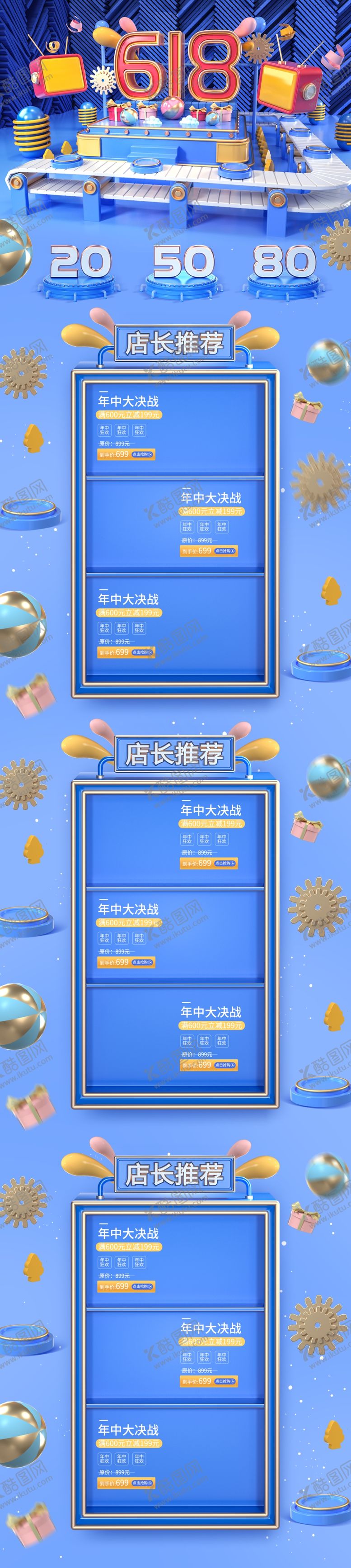 编号：79779707131038266231【酷图网】源文件下载-618店铺首页