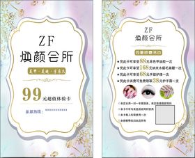 美容养生会所周年庆