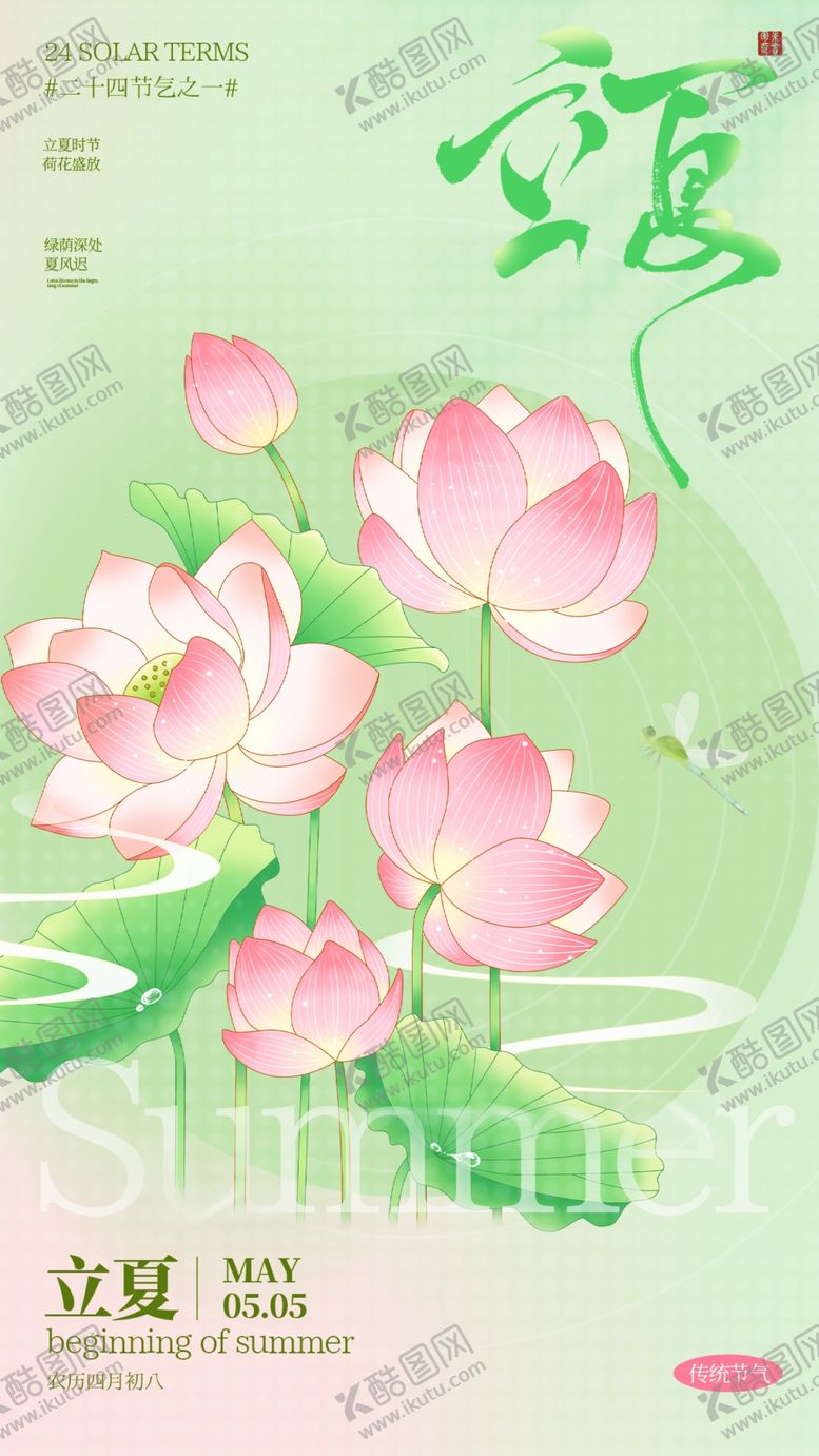 编号：41615005240317286053【酷图网】源文件下载-立夏海报