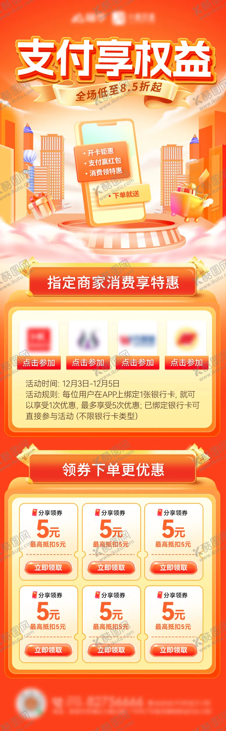 编号：93506702131522404619【酷图网】源文件下载-金融银行卡办卡支付权益海报 