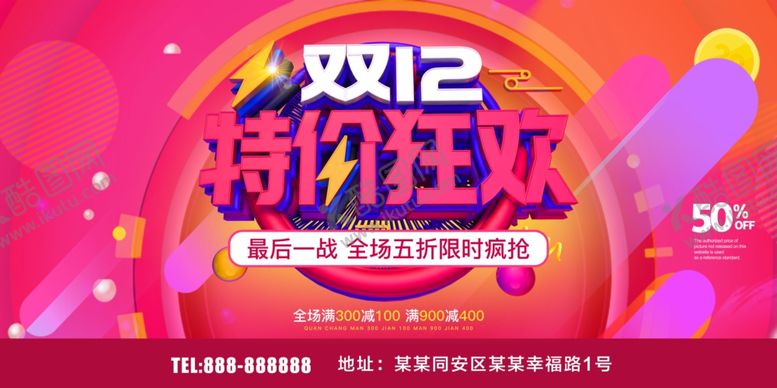 编号：89396807141715257196【酷图网】源文件下载-双12