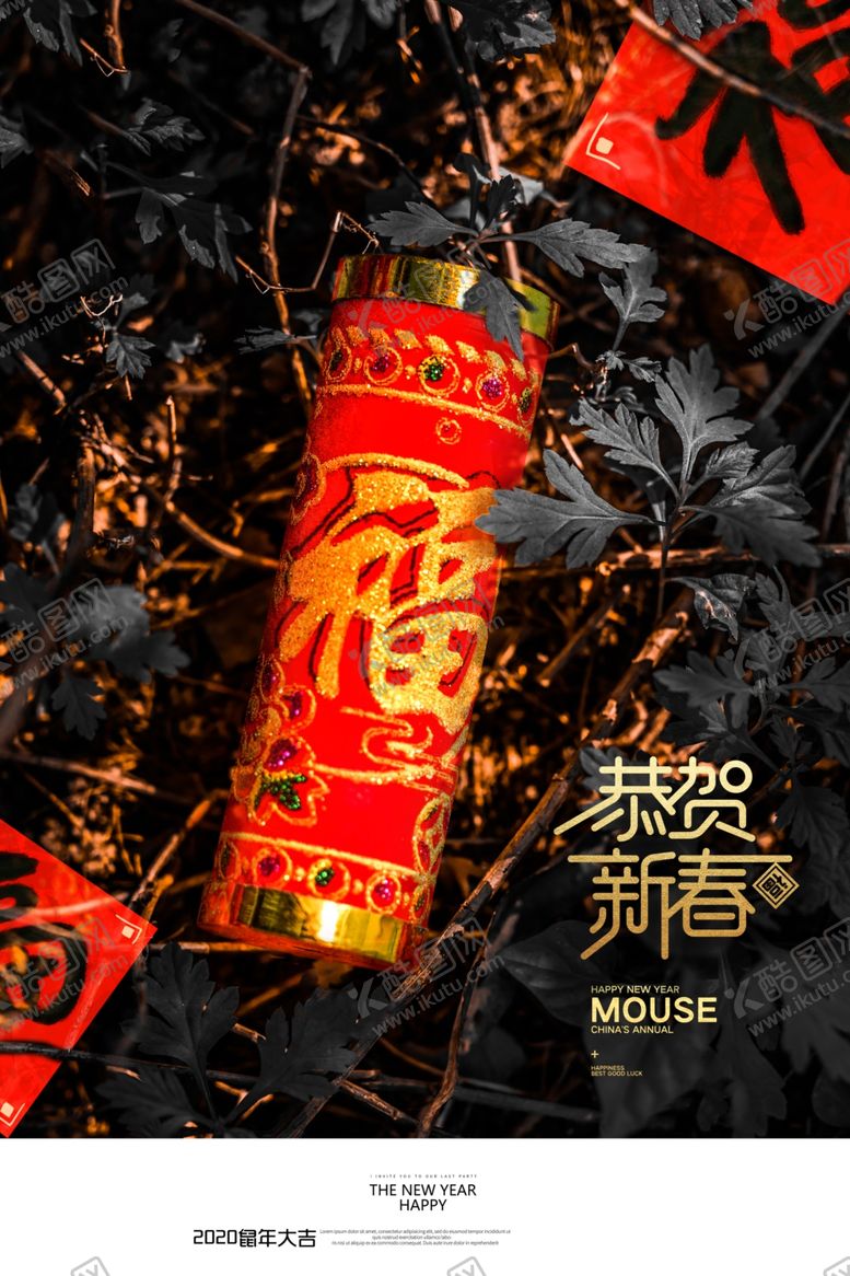 编号：33269709160936403073【酷图网】源文件下载-新年海报