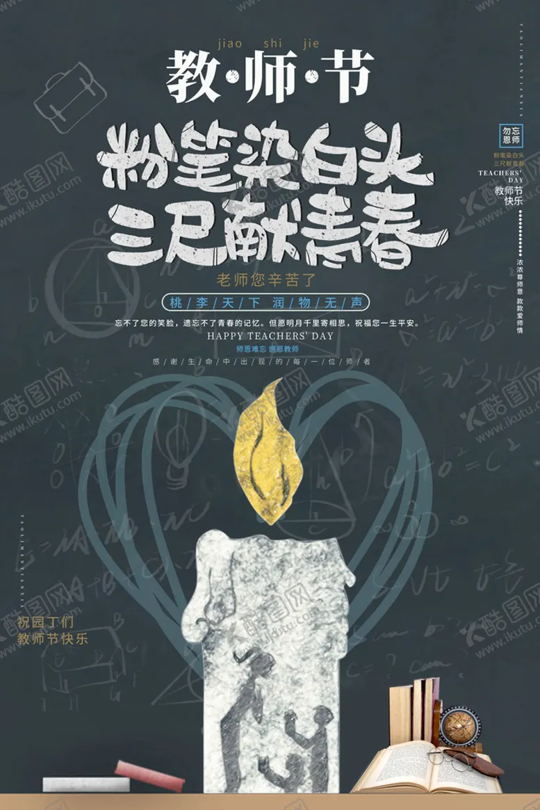 编号：85927211040754305548【酷图网】源文件下载-教师节