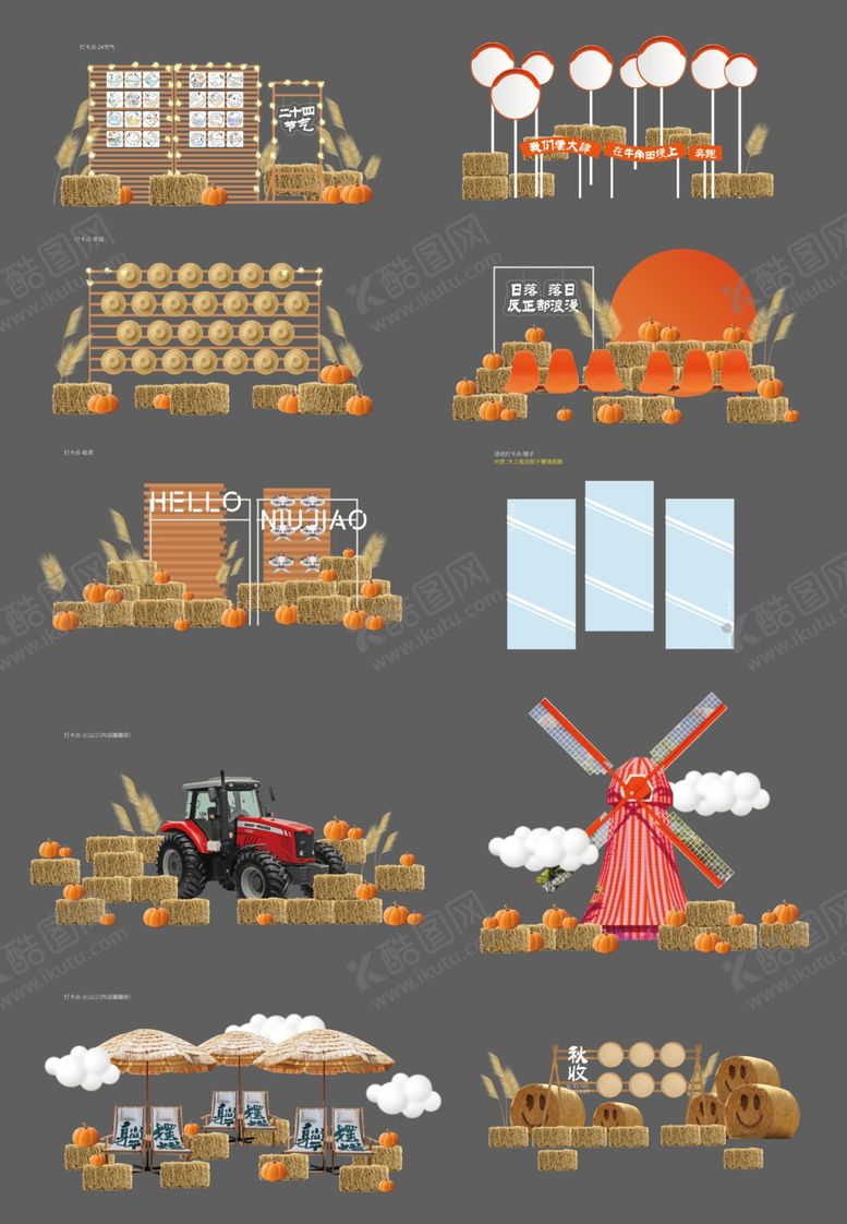 编号：40277410171456505870【酷图网】源文件下载-丰收节美陈