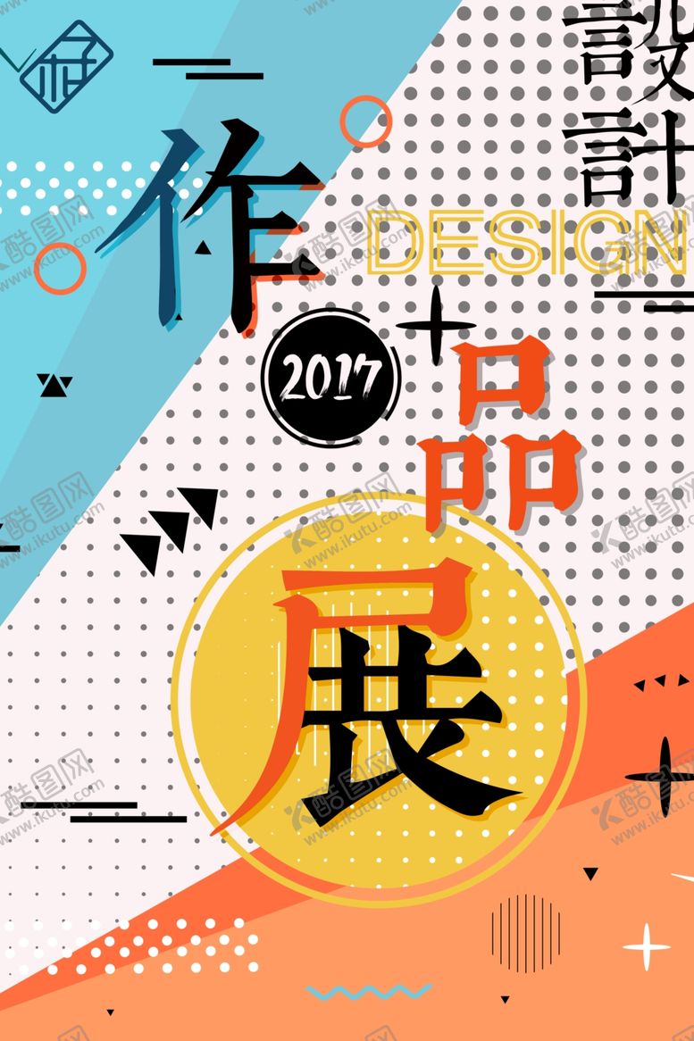 编号：41553510290144286001【酷图网】源文件下载-设计作品作品展