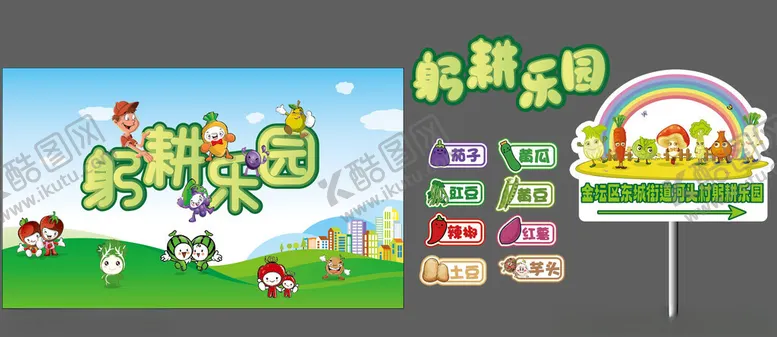 编号：57558201190021497654【酷图网】源文件下载-农场大牌