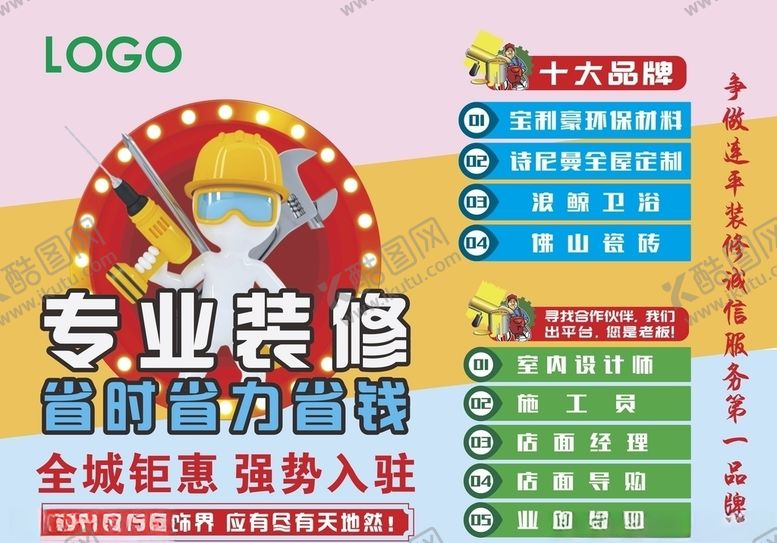 编号：96789210251434439561【酷图网】源文件下载-装修海报