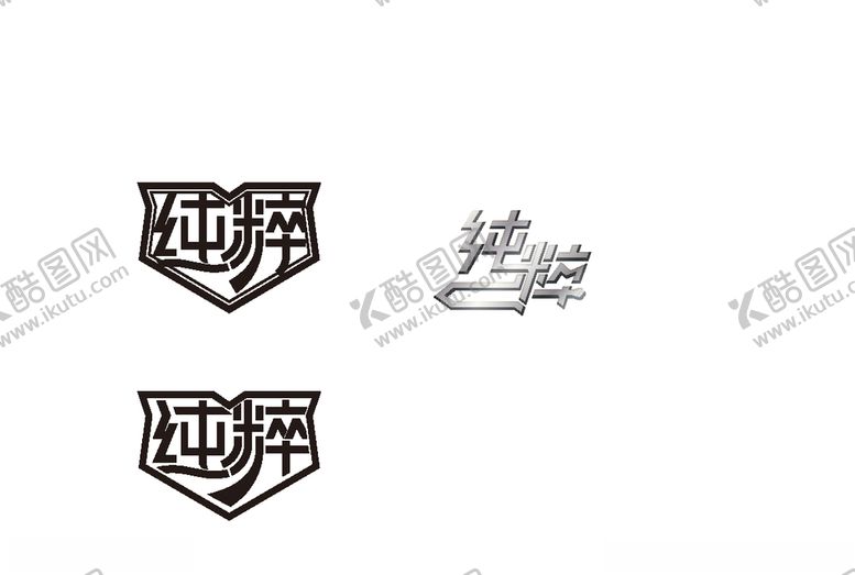 编号：98164306292314325294【酷图网】源文件下载-纯粹字体设计
