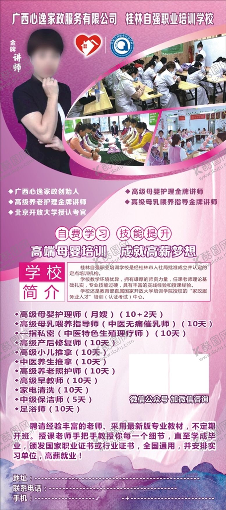 编号：92319701240445374505【酷图网】源文件下载-职业学校培训就业