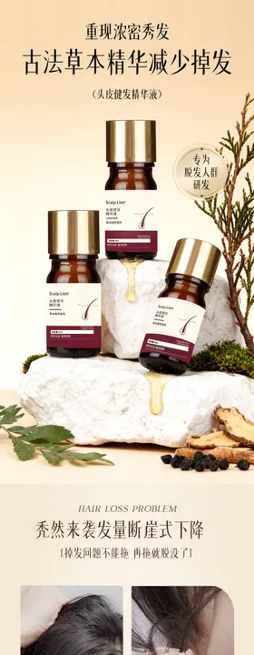 洗发水电商详情页