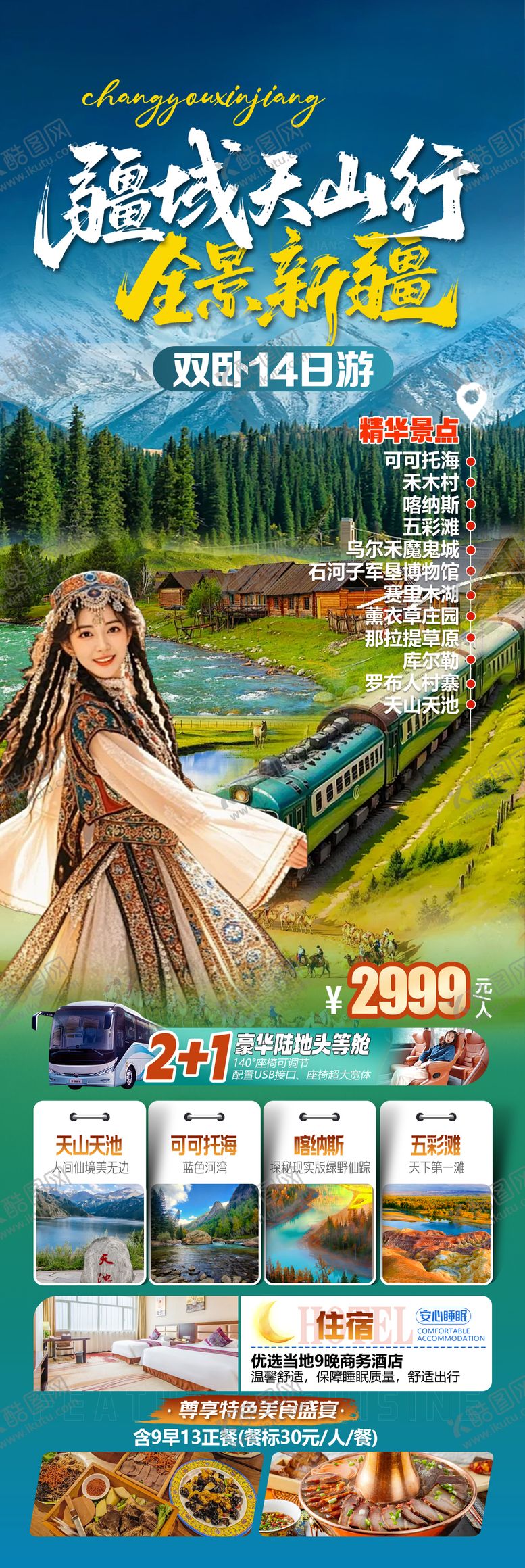 编号：14707304112035464237【酷图网】源文件下载-新疆旅游