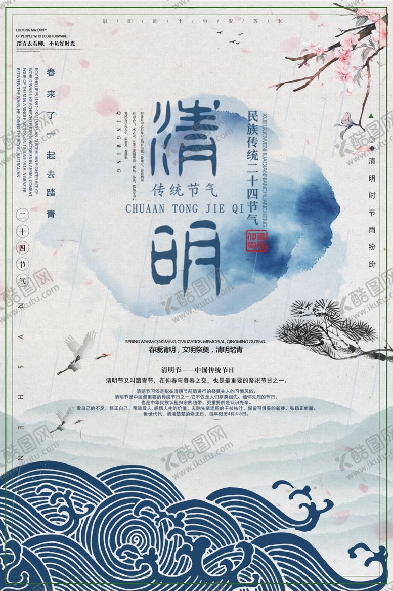 编号：46116107042137066044【酷图网】源文件下载-清明节