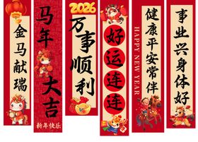 新年条幅
